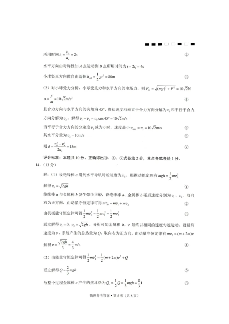 物理答案-重庆巴蜀中学2026届高三1月高考适应性月考卷（六）(1)_2026年1月_2601242026届重庆市巴蜀中学高三1月一模考试（月考卷六）（全科）