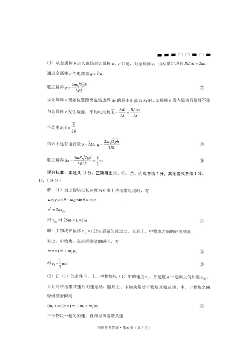 物理答案-重庆巴蜀中学2026届高三1月高考适应性月考卷（六）(1)_2026年1月_2601242026届重庆市巴蜀中学高三1月一模考试（月考卷六）（全科）