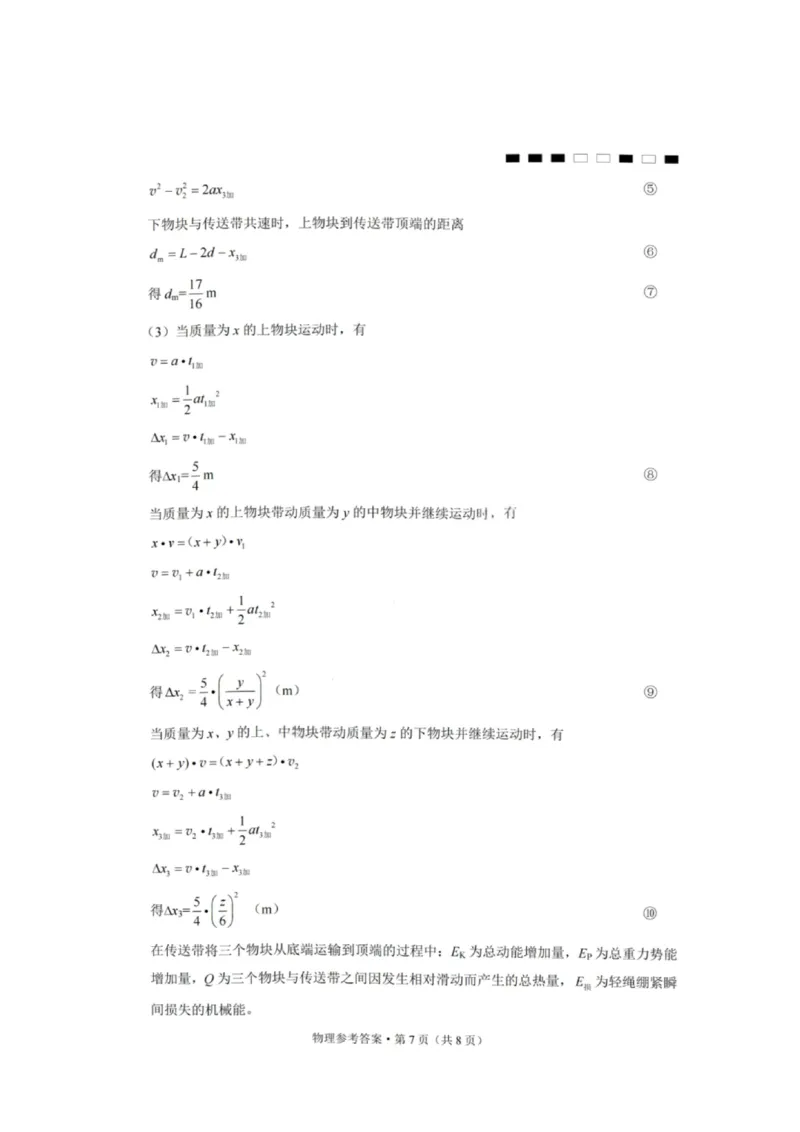 物理答案-重庆巴蜀中学2026届高三1月高考适应性月考卷（六）(1)_2026年1月_2601242026届重庆市巴蜀中学高三1月一模考试（月考卷六）（全科）