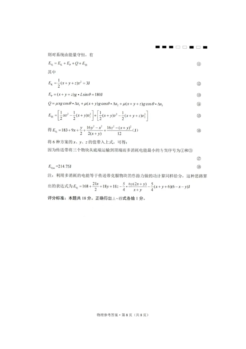 物理答案-重庆巴蜀中学2026届高三1月高考适应性月考卷（六）(1)_2026年1月_2601242026届重庆市巴蜀中学高三1月一模考试（月考卷六）（全科）
