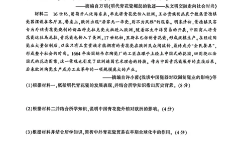 江苏省南通市2026届高三上学期学业质量监测历史试题（含答案）(1)_2026年1月_260130江苏省南通市2026届高三年级上学期学业质量监测（南通一模）（全科）