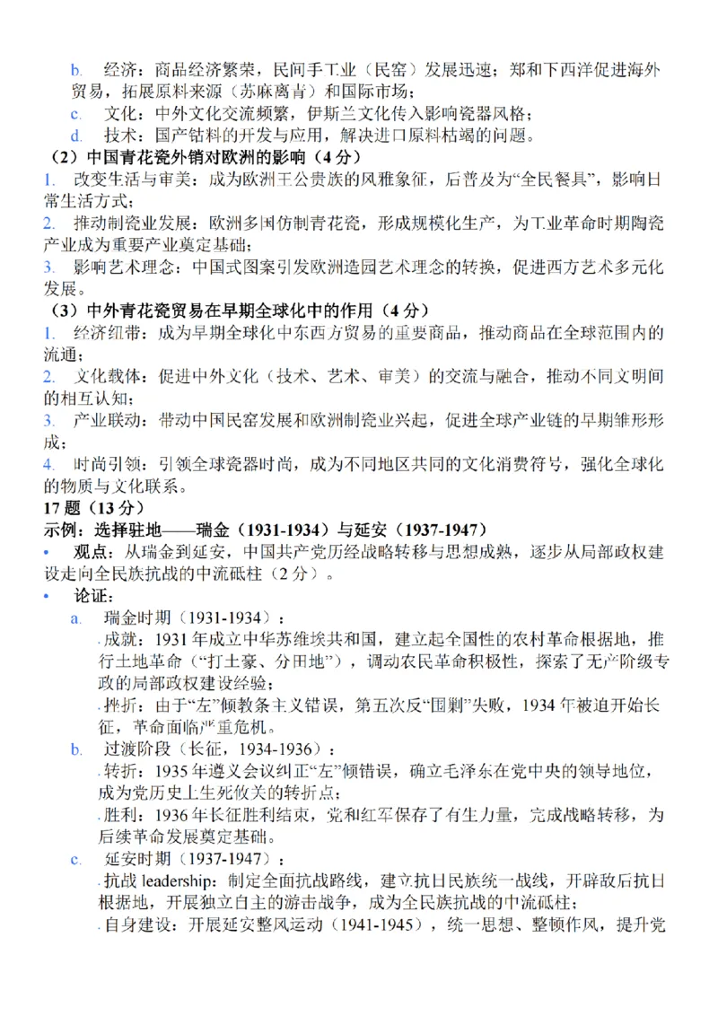 江苏省南通市2026届高三上学期学业质量监测历史试题（含答案）(1)_2026年1月_260130江苏省南通市2026届高三年级上学期学业质量监测（南通一模）（全科）