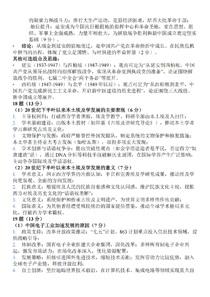 江苏省南通市2026届高三上学期学业质量监测历史试题（含答案）(1)_2026年1月_260130江苏省南通市2026届高三年级上学期学业质量监测（南通一模）（全科）
