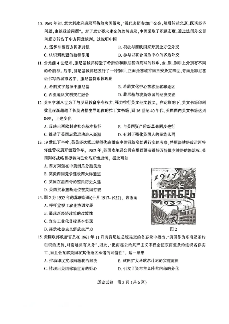 江苏省南通市2026届高三上学期学业质量监测历史试题（含答案）(1)_2026年1月_260130江苏省南通市2026届高三年级上学期学业质量监测（南通一模）（全科）