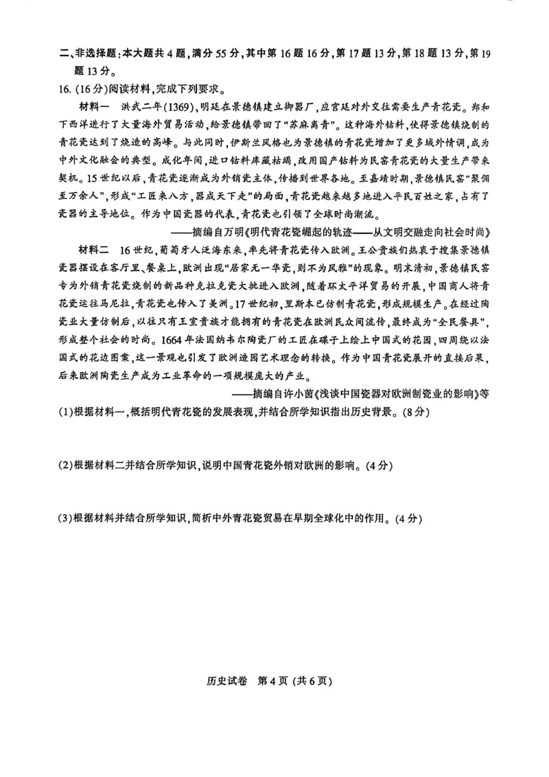 江苏省南通市2026届高三上学期学业质量监测历史试题（含答案）(1)_2026年1月_260130江苏省南通市2026届高三年级上学期学业质量监测（南通一模）（全科）