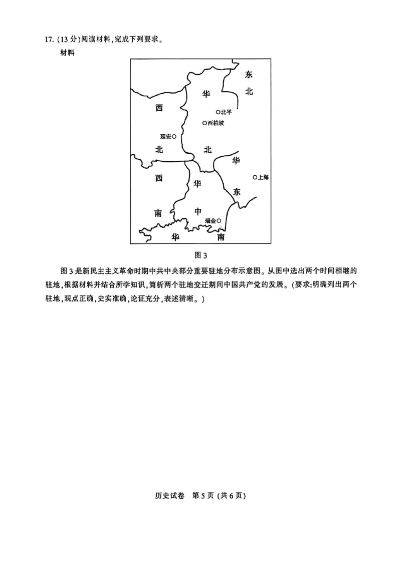 江苏省南通市2026届高三上学期学业质量监测历史试题（含答案）(1)_2026年1月_260130江苏省南通市2026届高三年级上学期学业质量监测（南通一模）（全科）