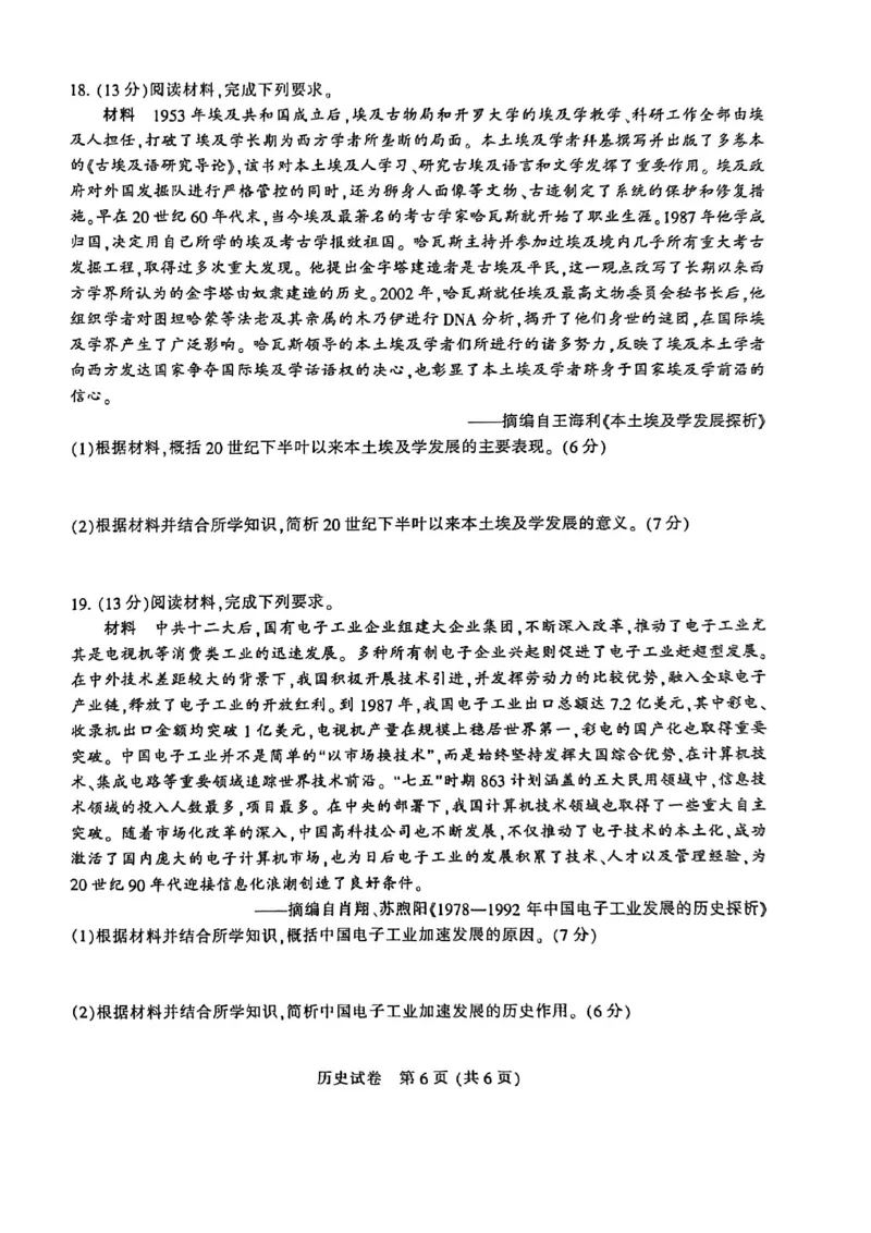 江苏省南通市2026届高三上学期学业质量监测历史试题（含答案）(1)_2026年1月_260130江苏省南通市2026届高三年级上学期学业质量监测（南通一模）（全科）