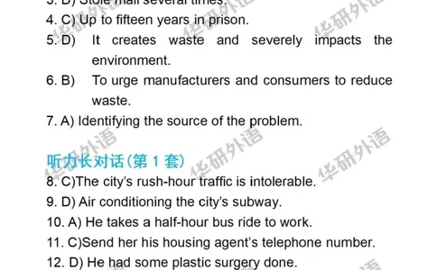 2025年英语四级参考答案（华研版）_英语四六级整合_英语四六级真题版本二此版为主此文件夹会持续更新_四级真题_1.四级真题+答案解析+听力音频(1989-2025)_32025年6月（真题＋答案）