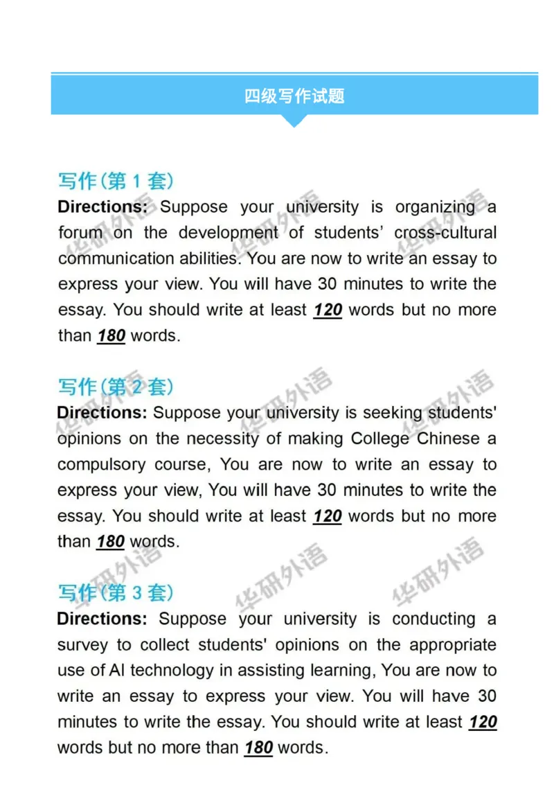 2025年英语四级参考答案（华研版）_英语四六级整合_英语四六级真题版本二此版为主此文件夹会持续更新_四级真题_1.四级真题+答案解析+听力音频(1989-2025)_32025年6月（真题＋答案）