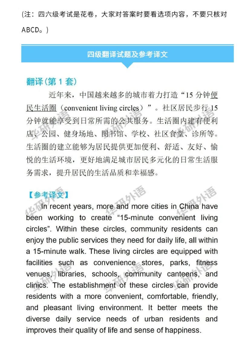 2025年英语四级参考答案（华研版）_英语四六级整合_英语四六级真题版本二此版为主此文件夹会持续更新_四级真题_1.四级真题+答案解析+听力音频(1989-2025)_32025年6月（真题＋答案）