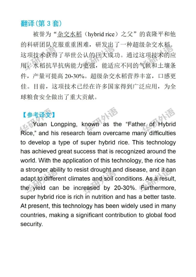 2025年英语四级参考答案（华研版）_英语四六级整合_英语四六级真题版本二此版为主此文件夹会持续更新_四级真题_1.四级真题+答案解析+听力音频(1989-2025)_32025年6月（真题＋答案）