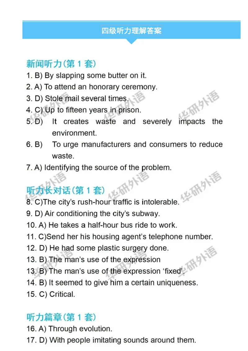 2025年英语四级参考答案（华研版）_英语四六级整合_英语四六级真题版本二此版为主此文件夹会持续更新_四级真题_1.四级真题+答案解析+听力音频(1989-2025)_32025年6月（真题＋答案）