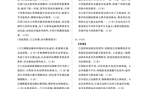 1月15-16日高三年级质量检测政治评分细则(1)_2026年1月_260115河南省青桐鸣大联考2025-2026学年高三上学期1月月考（全科）