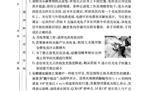 雅礼中学2026届高三月考试卷（五）物理(1)_2026年1月_260115炎德&middot;英才大联考雅礼中学2026届高三月考试卷（五）（全科）