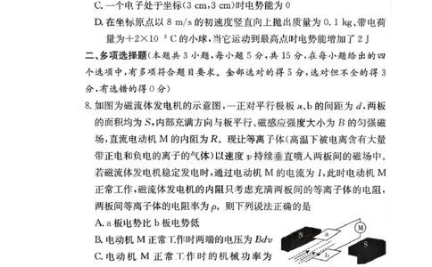 雅礼中学2026届高三月考试卷（五）物理(1)_2026年1月_260115炎德&middot;英才大联考雅礼中学2026届高三月考试卷（五）（全科）