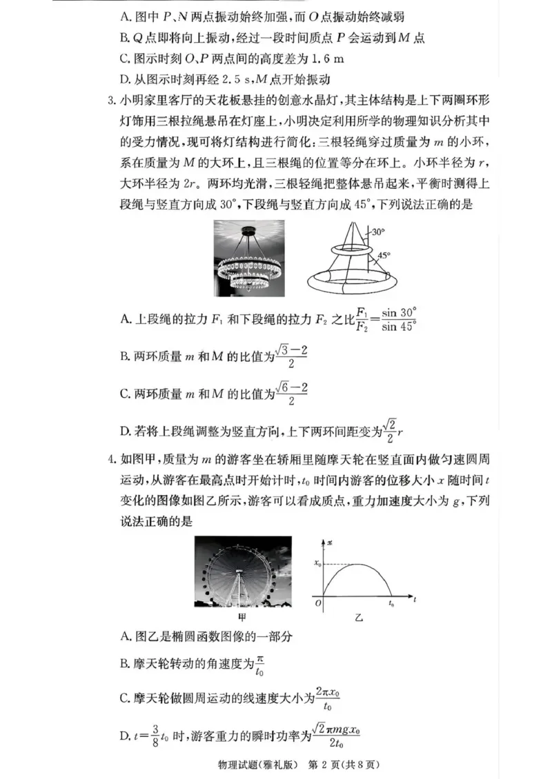 雅礼中学2026届高三月考试卷（五）物理(1)_2026年1月_260115炎德&middot;英才大联考雅礼中学2026届高三月考试卷（五）（全科）