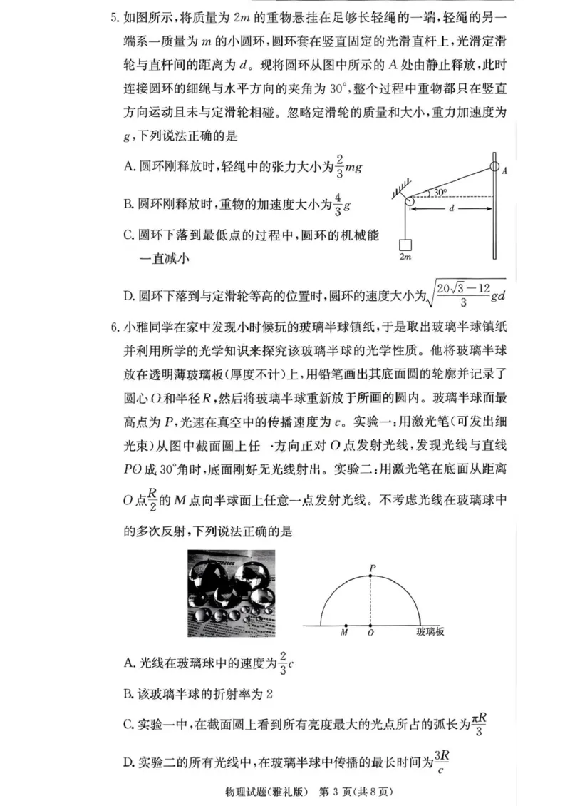 雅礼中学2026届高三月考试卷（五）物理(1)_2026年1月_260115炎德&middot;英才大联考雅礼中学2026届高三月考试卷（五）（全科）