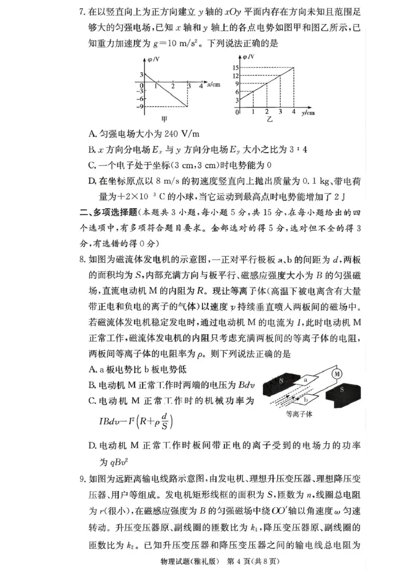 雅礼中学2026届高三月考试卷（五）物理(1)_2026年1月_260115炎德&middot;英才大联考雅礼中学2026届高三月考试卷（五）（全科）