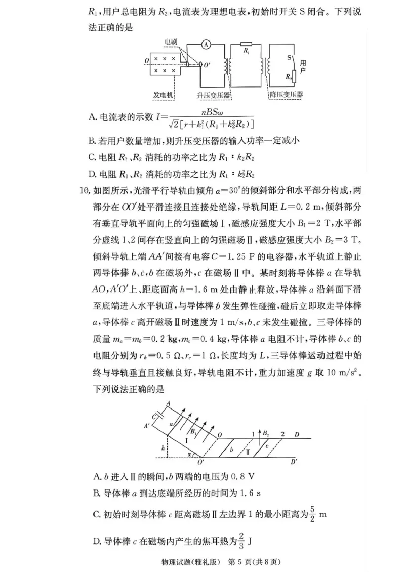 雅礼中学2026届高三月考试卷（五）物理(1)_2026年1月_260115炎德&middot;英才大联考雅礼中学2026届高三月考试卷（五）（全科）