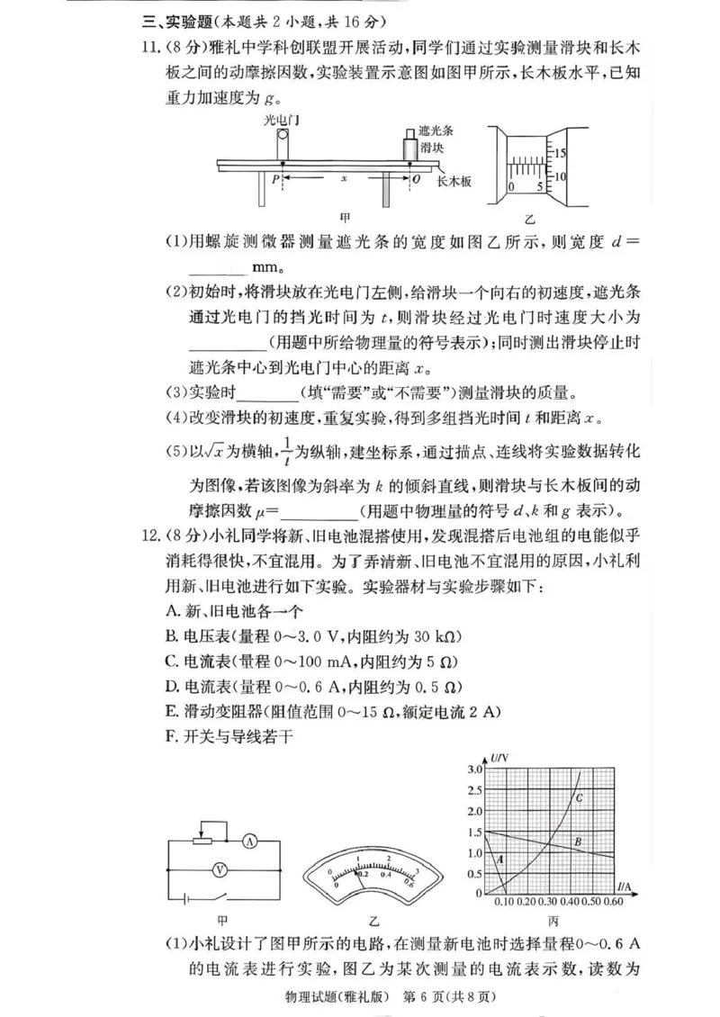 雅礼中学2026届高三月考试卷（五）物理(1)_2026年1月_260115炎德&middot;英才大联考雅礼中学2026届高三月考试卷（五）（全科）