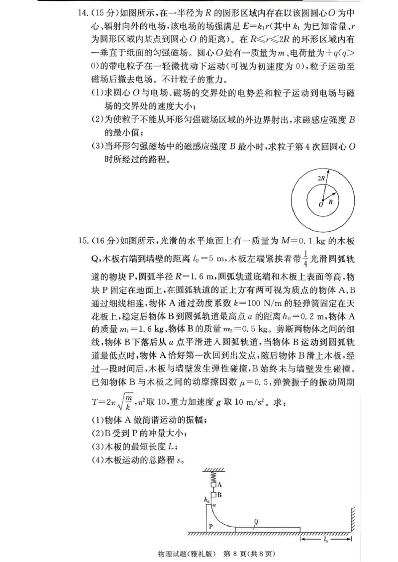 雅礼中学2026届高三月考试卷（五）物理(1)_2026年1月_260115炎德&middot;英才大联考雅礼中学2026届高三月考试卷（五）（全科）