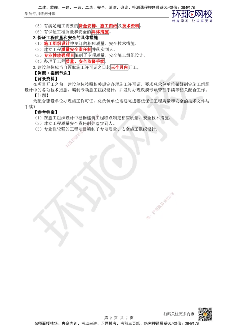 25.第25讲-41建筑工程建设相关规定_2026年一级建造师_2026年一建建筑_2025年一建建筑SVIP_02-基础精讲✿高端面授✿深度强化_龙炎飞