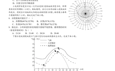 三明一中2023-2024学年上学期10月月考高三地理试题(1)_2023年10月_0210月合集_2024届福建省三明市一中高三10月月考_福建省三明市一中2024届高三10月月考地理