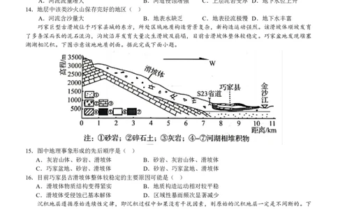 三明一中2023-2024学年上学期10月月考高三地理试题(1)_2023年10月_0210月合集_2024届福建省三明市一中高三10月月考_福建省三明市一中2024届高三10月月考地理