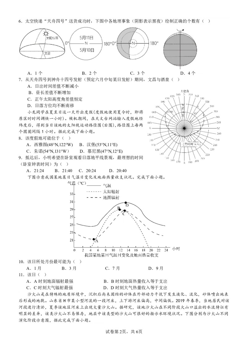 三明一中2023-2024学年上学期10月月考高三地理试题(1)_2023年10月_0210月合集_2024届福建省三明市一中高三10月月考_福建省三明市一中2024届高三10月月考地理