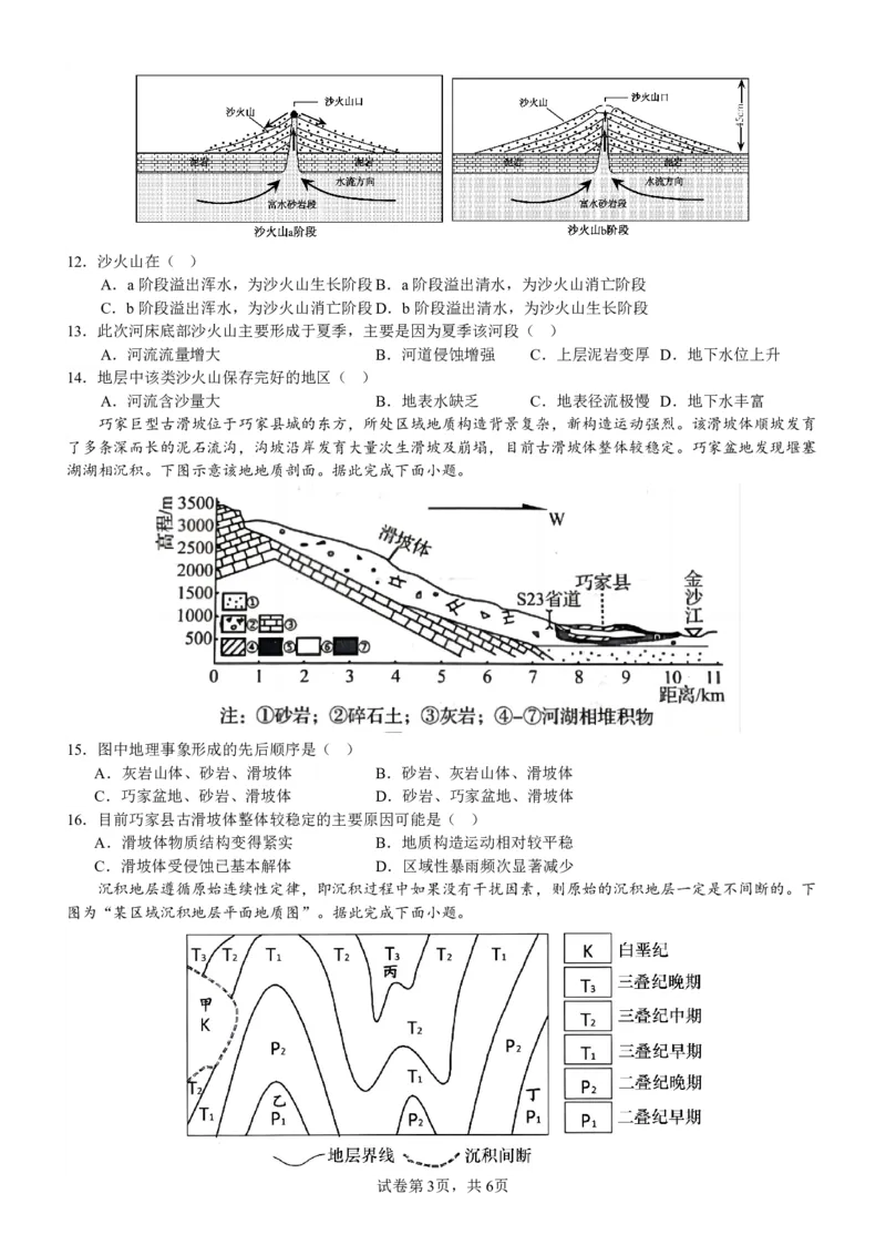 三明一中2023-2024学年上学期10月月考高三地理试题(1)_2023年10月_0210月合集_2024届福建省三明市一中高三10月月考_福建省三明市一中2024届高三10月月考地理