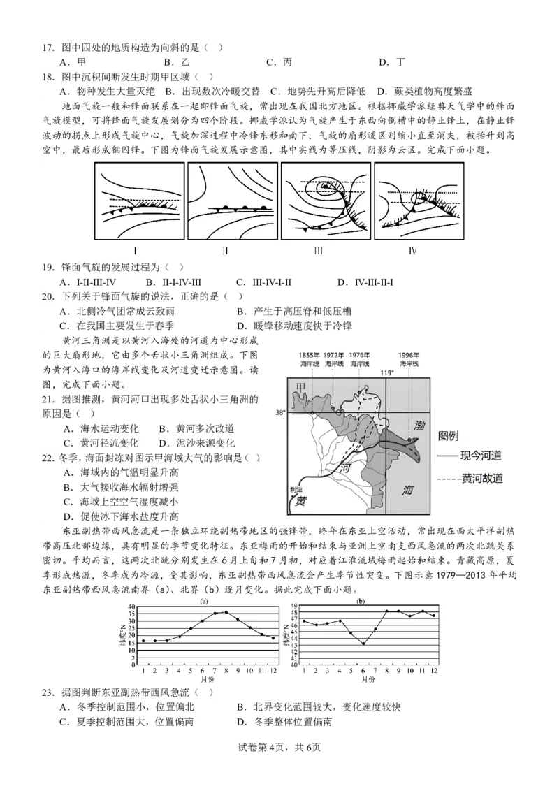 三明一中2023-2024学年上学期10月月考高三地理试题(1)_2023年10月_0210月合集_2024届福建省三明市一中高三10月月考_福建省三明市一中2024届高三10月月考地理