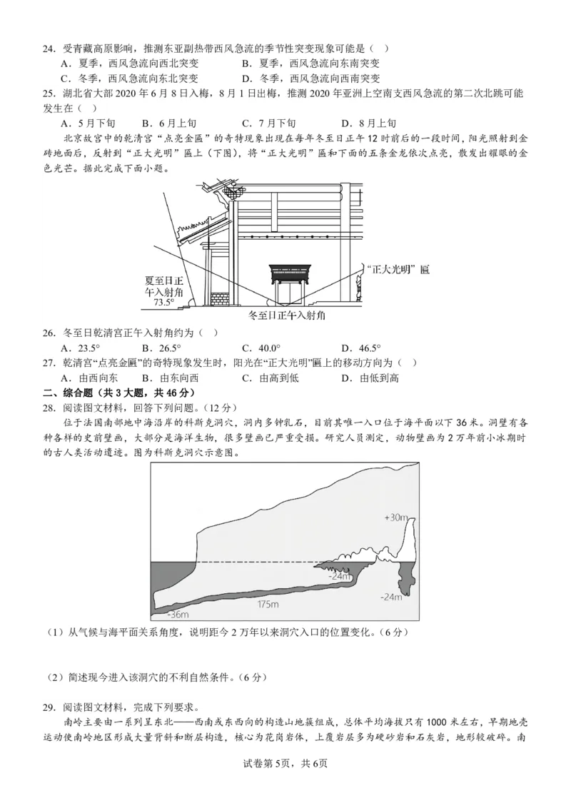 三明一中2023-2024学年上学期10月月考高三地理试题(1)_2023年10月_0210月合集_2024届福建省三明市一中高三10月月考_福建省三明市一中2024届高三10月月考地理