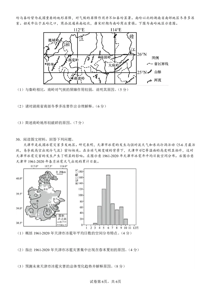 三明一中2023-2024学年上学期10月月考高三地理试题(1)_2023年10月_0210月合集_2024届福建省三明市一中高三10月月考_福建省三明市一中2024届高三10月月考地理