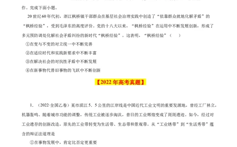 专题17唯物辩证法的联系观与发展观-学易金卷：十年（2014-2023）高考政治真题分项汇编（原卷卷）_近10年高考真题汇编（必刷）_十年（2014-2024）高考政治真题分项汇编（全国通用）