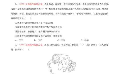 专题17唯物辩证法的联系观与发展观-学易金卷：十年（2014-2023）高考政治真题分项汇编（原卷卷）_近10年高考真题汇编（必刷）_十年（2014-2024）高考政治真题分项汇编（全国通用）