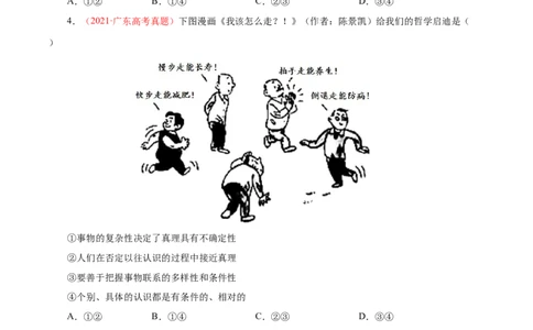 专题17唯物辩证法的联系观与发展观-学易金卷：十年（2014-2023）高考政治真题分项汇编（原卷卷）_近10年高考真题汇编（必刷）_十年（2014-2024）高考政治真题分项汇编（全国通用）