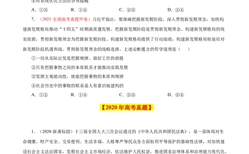 专题17唯物辩证法的联系观与发展观-学易金卷：十年（2014-2023）高考政治真题分项汇编（原卷卷）_近10年高考真题汇编（必刷）_十年（2014-2024）高考政治真题分项汇编（全国通用）
