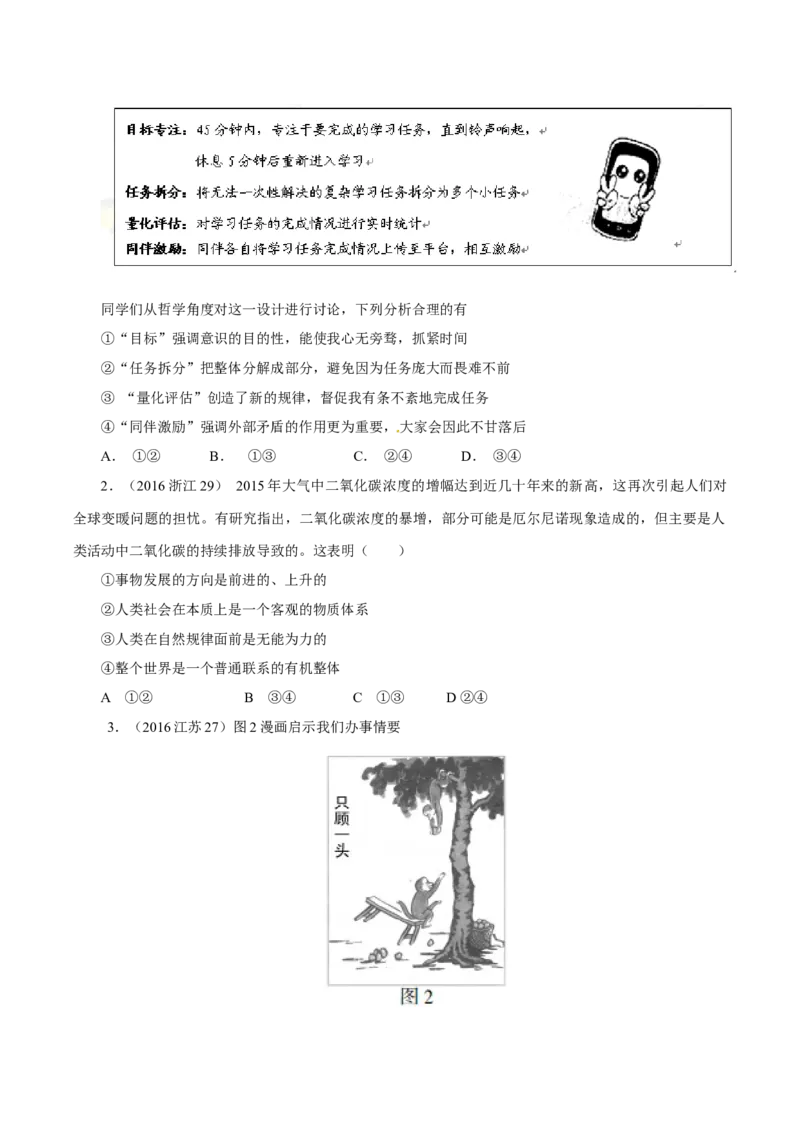 专题17唯物辩证法的联系观与发展观-学易金卷：十年（2014-2023）高考政治真题分项汇编（原卷卷）_近10年高考真题汇编（必刷）_十年（2014-2024）高考政治真题分项汇编（全国通用）