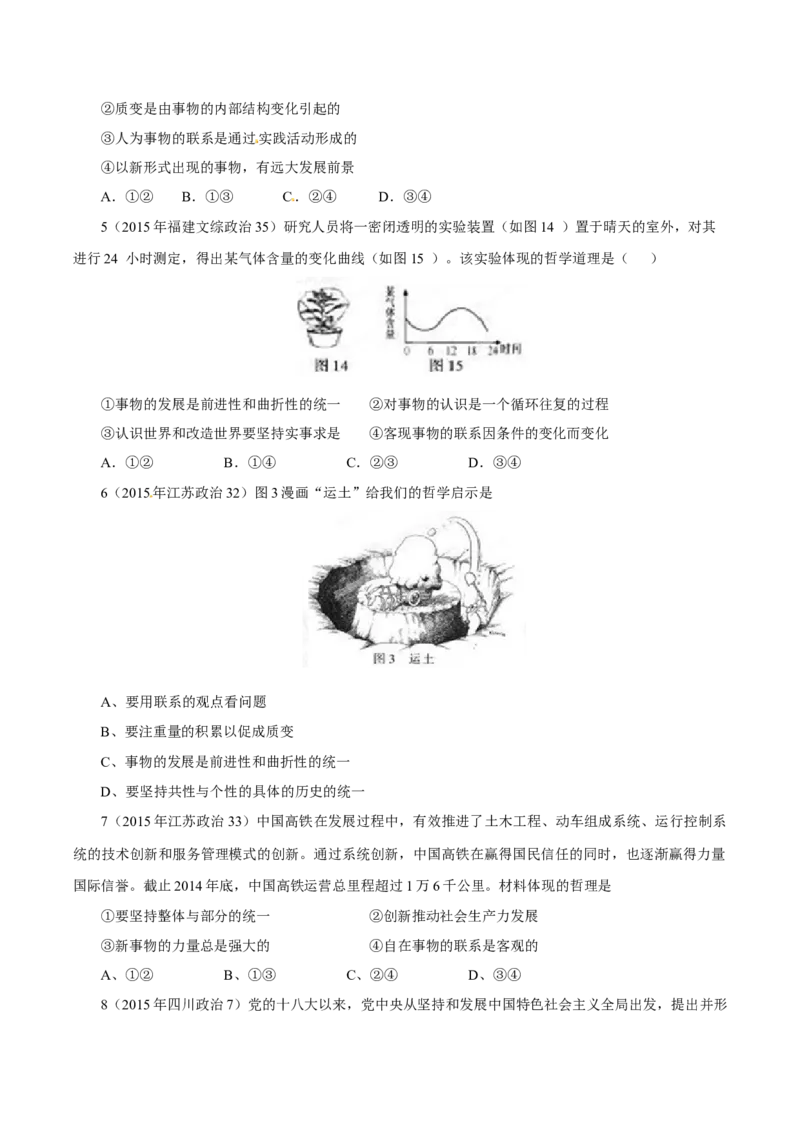 专题17唯物辩证法的联系观与发展观-学易金卷：十年（2014-2023）高考政治真题分项汇编（原卷卷）_近10年高考真题汇编（必刷）_十年（2014-2024）高考政治真题分项汇编（全国通用）