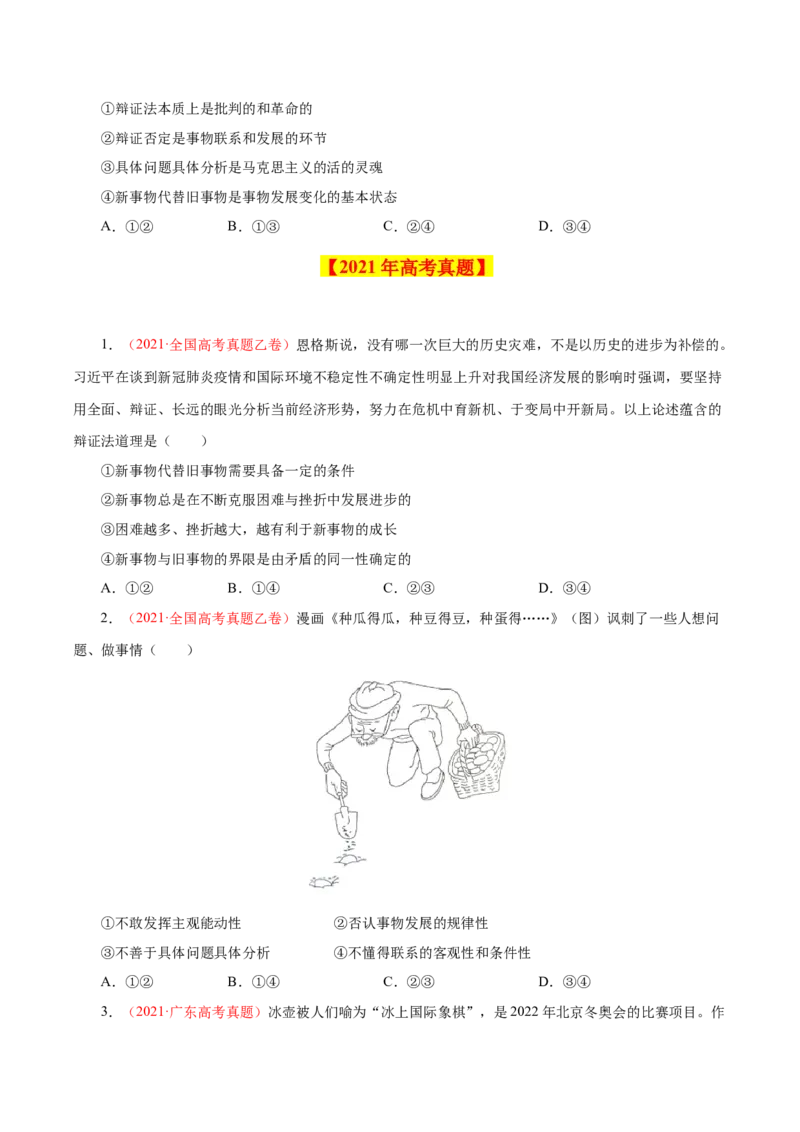 专题17唯物辩证法的联系观与发展观-学易金卷：十年（2014-2023）高考政治真题分项汇编（原卷卷）_近10年高考真题汇编（必刷）_十年（2014-2024）高考政治真题分项汇编（全国通用）