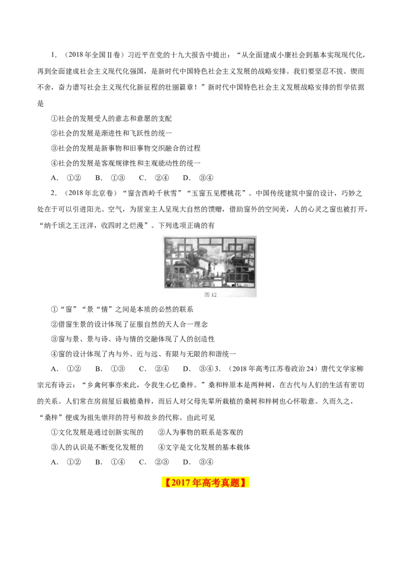 专题17唯物辩证法的联系观与发展观-学易金卷：十年（2014-2023）高考政治真题分项汇编（原卷卷）_近10年高考真题汇编（必刷）_十年（2014-2024）高考政治真题分项汇编（全国通用）