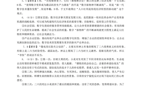 2022年巴中市零诊考试语文参考答案_2023年8月_01每日更新_2号_2023届四川省巴中市高三9月零诊_2023届四川省巴中市高三零诊考试语文试题