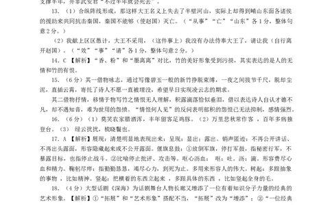 2022年巴中市零诊考试语文参考答案_2023年8月_01每日更新_2号_2023届四川省巴中市高三9月零诊_2023届四川省巴中市高三零诊考试语文试题