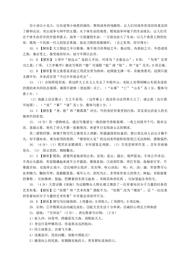 2022年巴中市零诊考试语文参考答案_2023年8月_01每日更新_2号_2023届四川省巴中市高三9月零诊_2023届四川省巴中市高三零诊考试语文试题