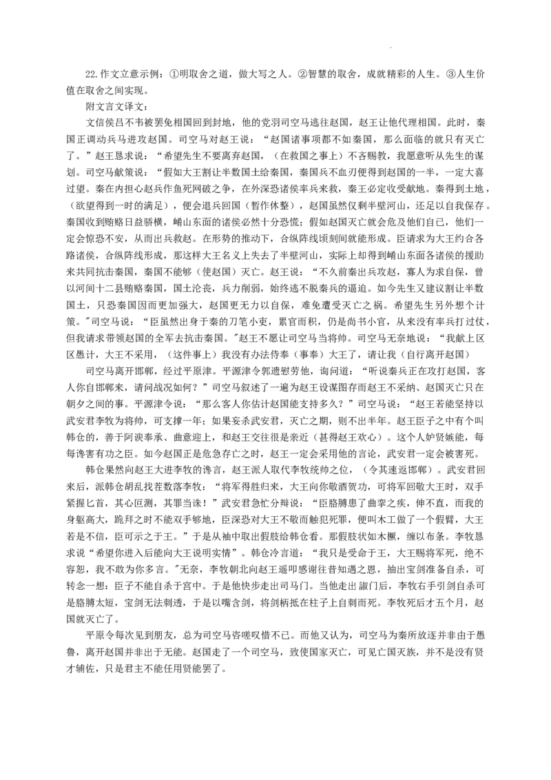 2022年巴中市零诊考试语文参考答案_2023年8月_01每日更新_2号_2023届四川省巴中市高三9月零诊_2023届四川省巴中市高三零诊考试语文试题
