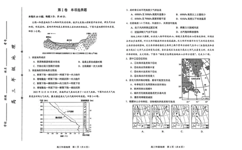 天津市和平区2025-2026学年高三上学期1月期末地理试题（含答案）(1)_2026年1月_260128天津市和平区2025-2026学年高三上学期1月期末（全科）