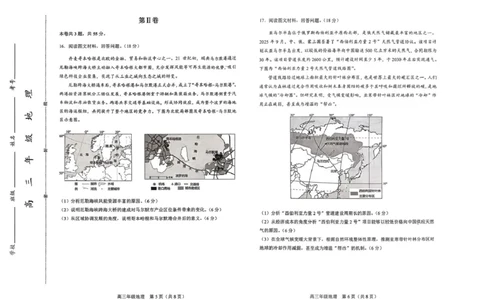 天津市和平区2025-2026学年高三上学期1月期末地理试题（含答案）(1)_2026年1月_260128天津市和平区2025-2026学年高三上学期1月期末（全科）