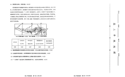 天津市和平区2025-2026学年高三上学期1月期末地理试题（含答案）(1)_2026年1月_260128天津市和平区2025-2026学年高三上学期1月期末（全科）