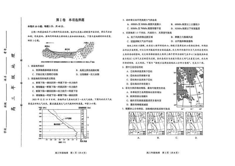 天津市和平区2025-2026学年高三上学期1月期末地理试题（含答案）(1)_2026年1月_260128天津市和平区2025-2026学年高三上学期1月期末（全科）