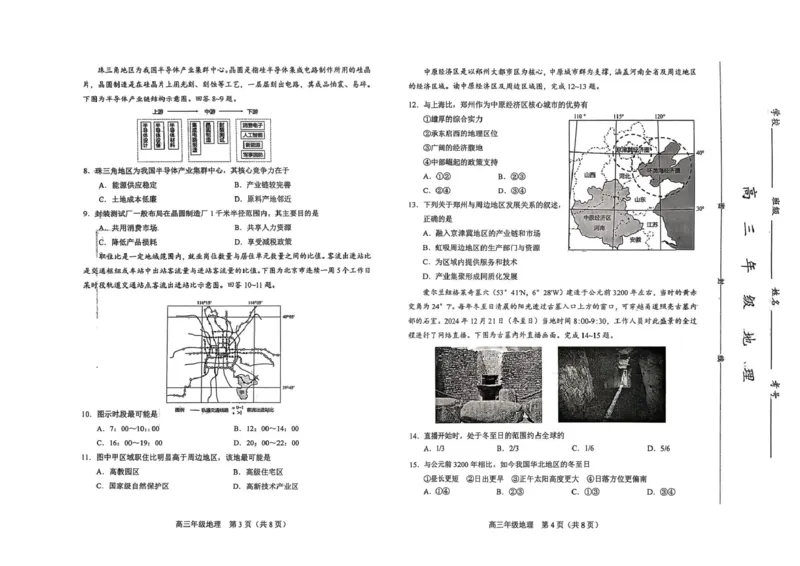天津市和平区2025-2026学年高三上学期1月期末地理试题（含答案）(1)_2026年1月_260128天津市和平区2025-2026学年高三上学期1月期末（全科）